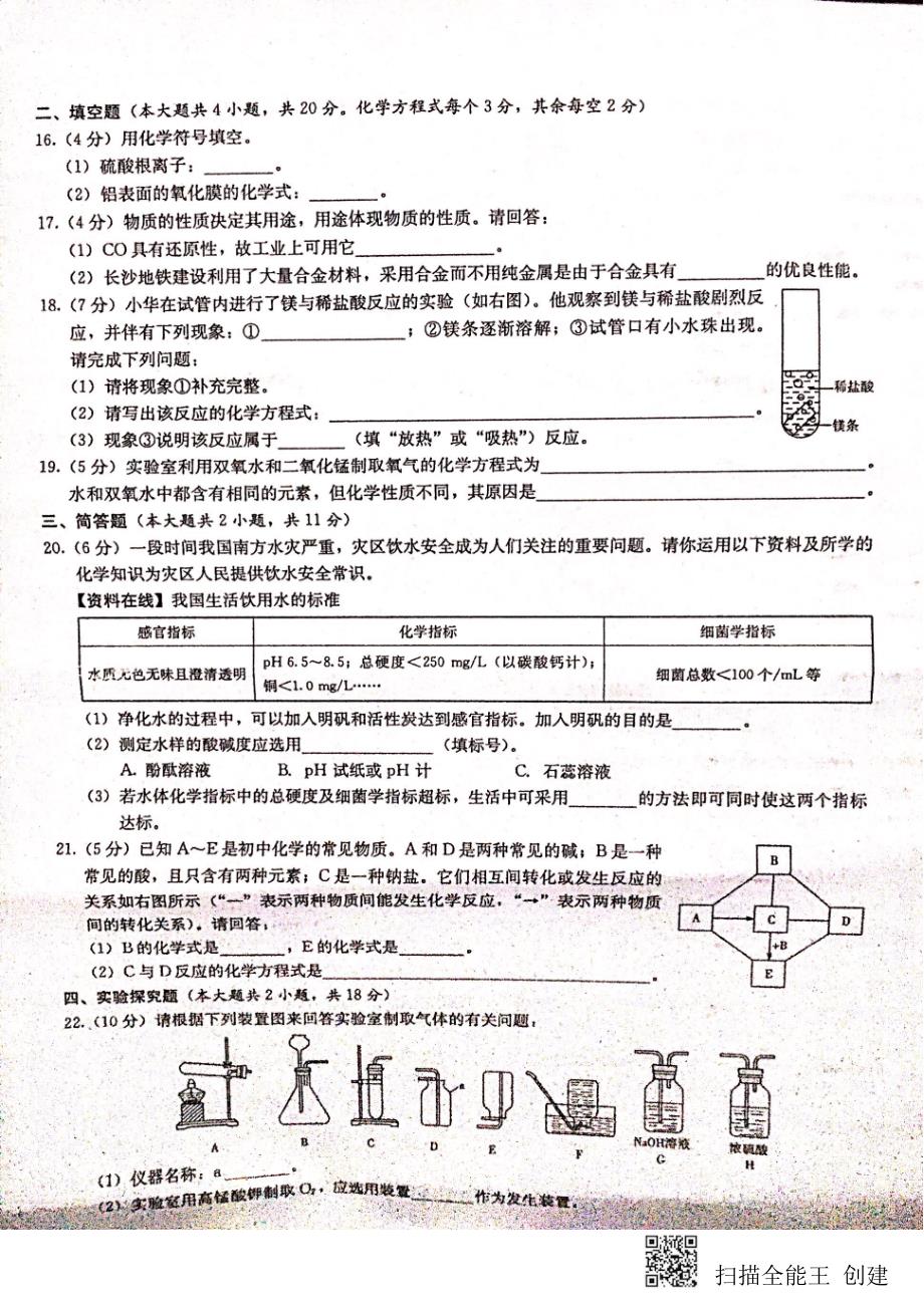 湖南长沙长郡湘府中学2020高一化学入学分班考试PDF 2.pdf_第3页