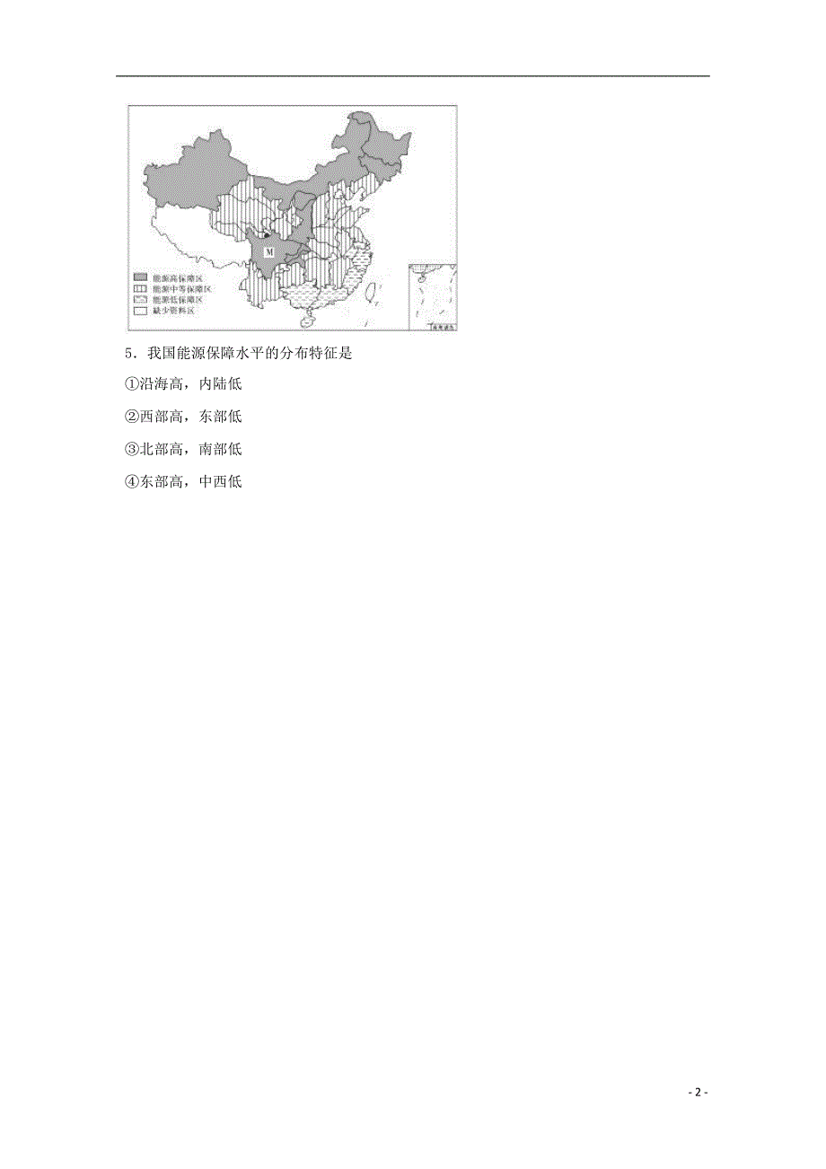 新疆乌鲁木齐八一中学高一地理期中 1.doc_第2页