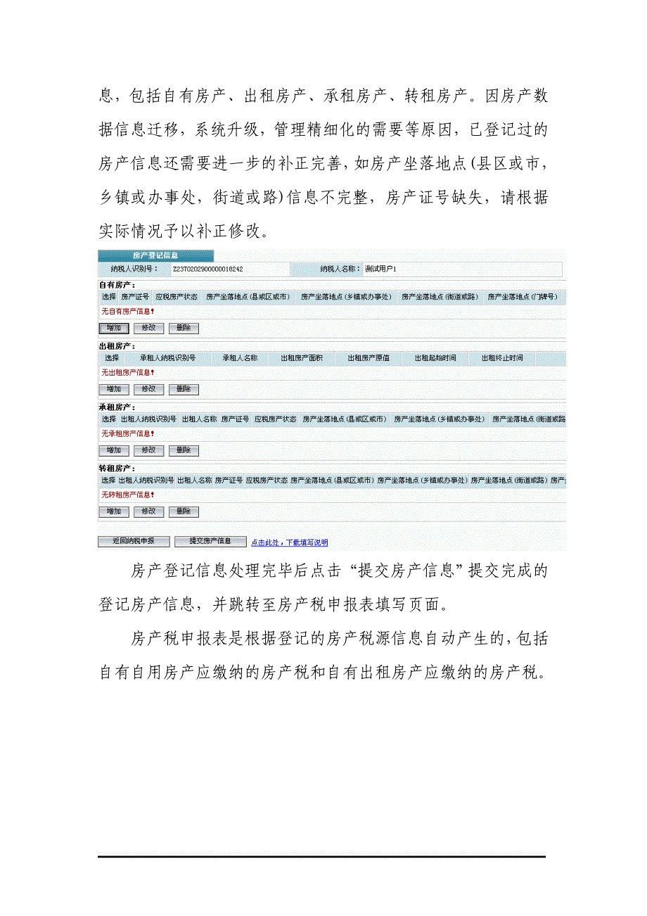 （税务规划）房产税网上申报操作指南_第3页