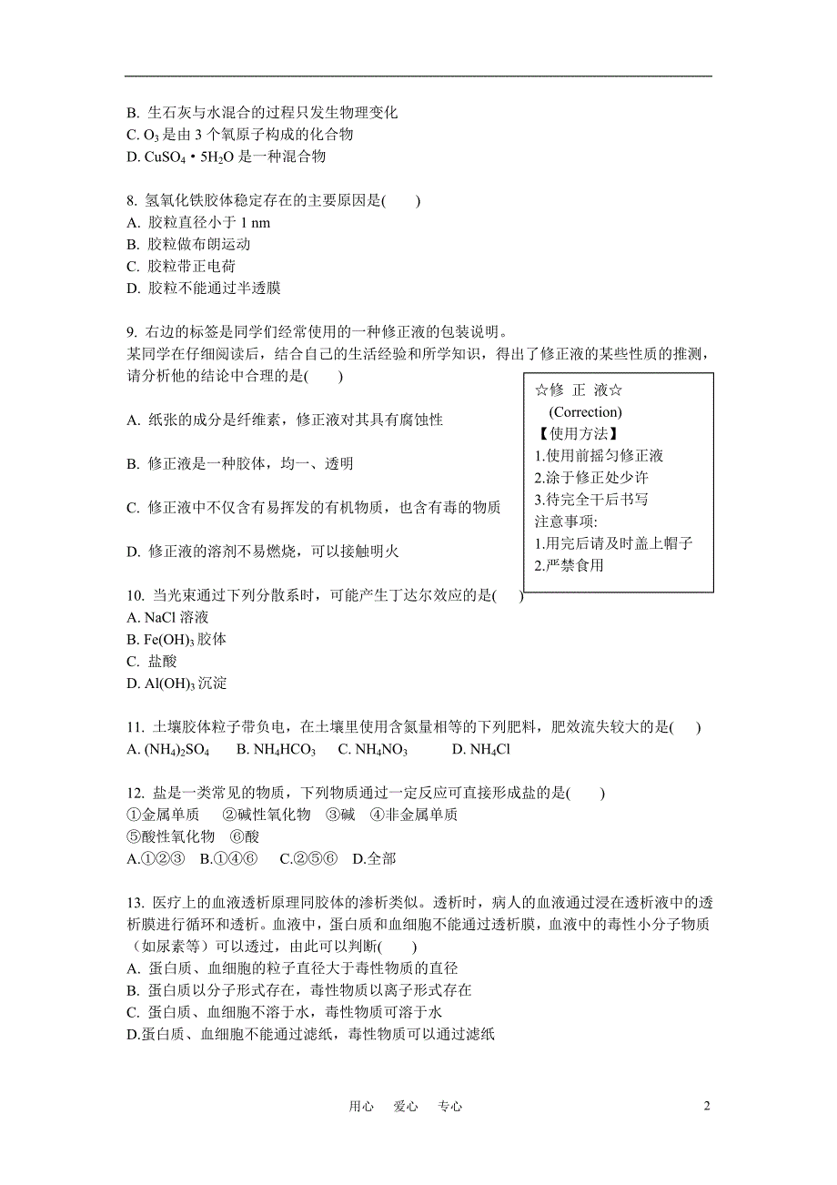 高考化学一轮复习 第二章 化学物质及其变化考点演练 .doc_第2页