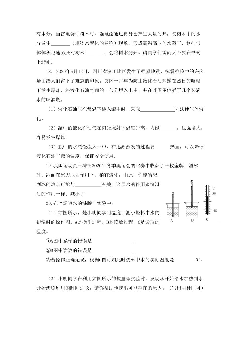 江苏省淮北中学九年级物理中考第一轮复习 物态变化（无答案）_第3页