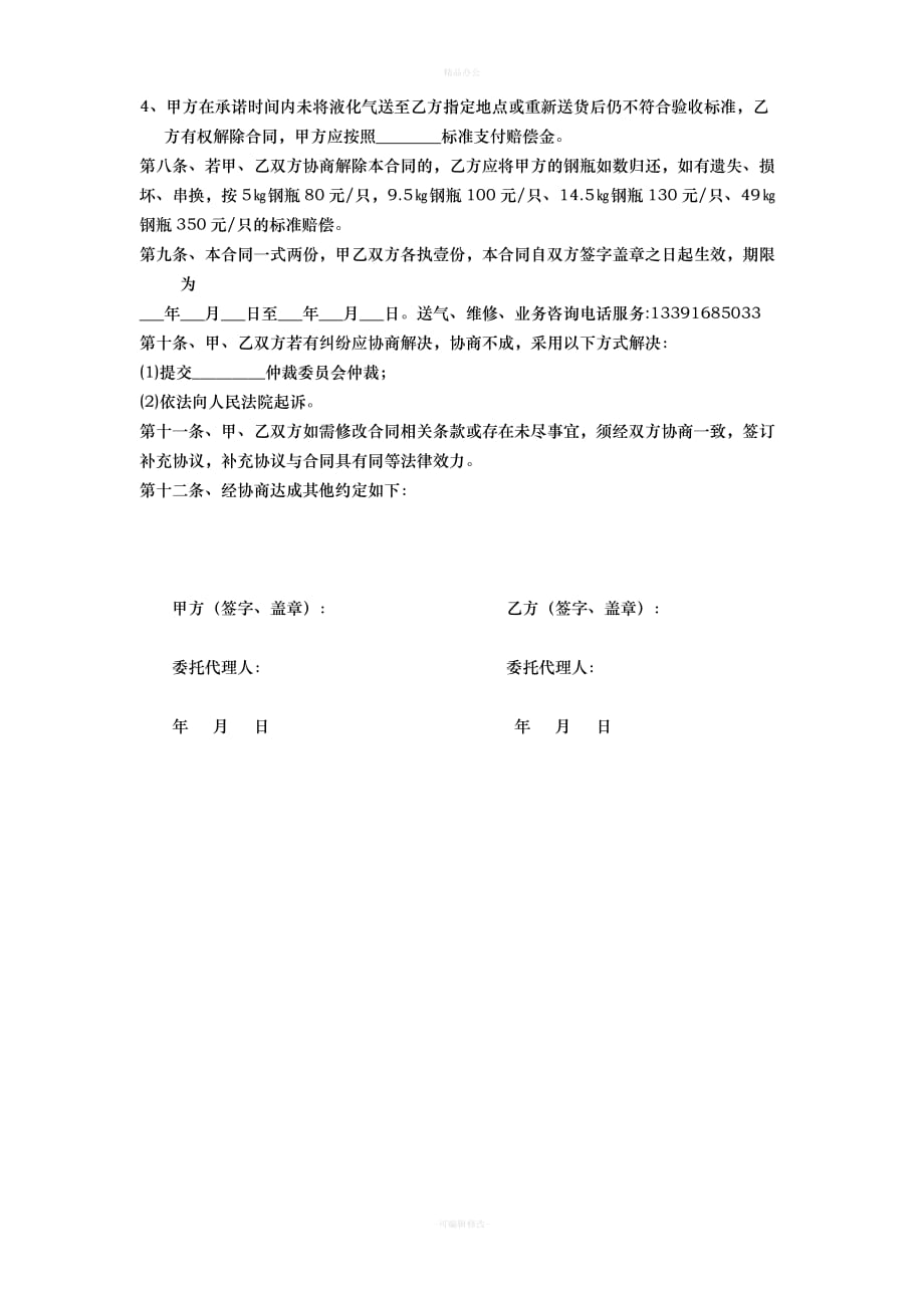 液化气合同（律师整理版）_第2页