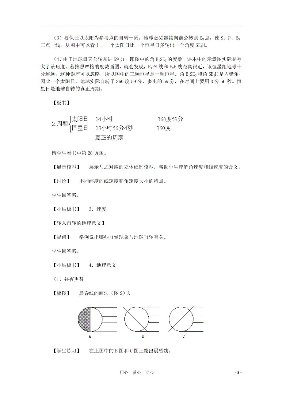 高中地理地球的运动教案4 中图必修1.doc_第3页