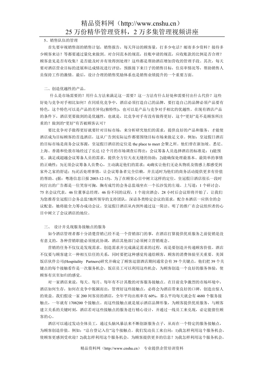 （营销技巧）生意疲软如何做好营销_第2页