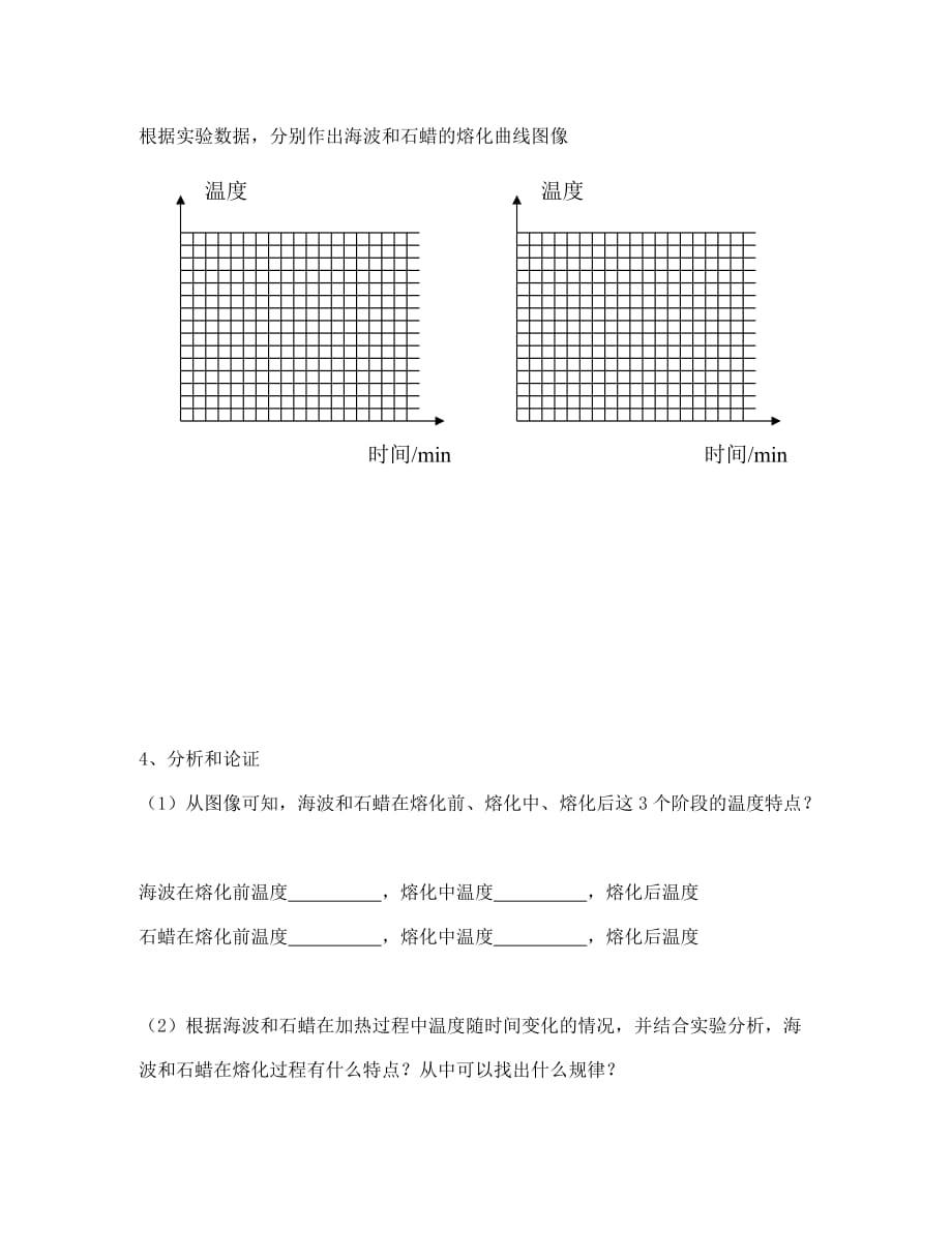 2020年秋八年级物理上册 3.2 熔化和凝固教学案（无答案）（新版）新人教版_第4页