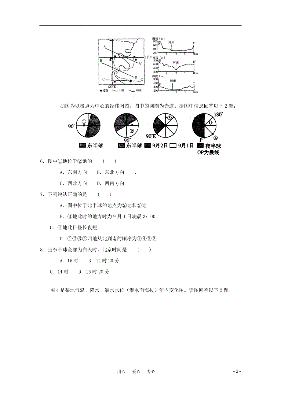 高考地理一轮复习检测7 必修1.doc_第2页