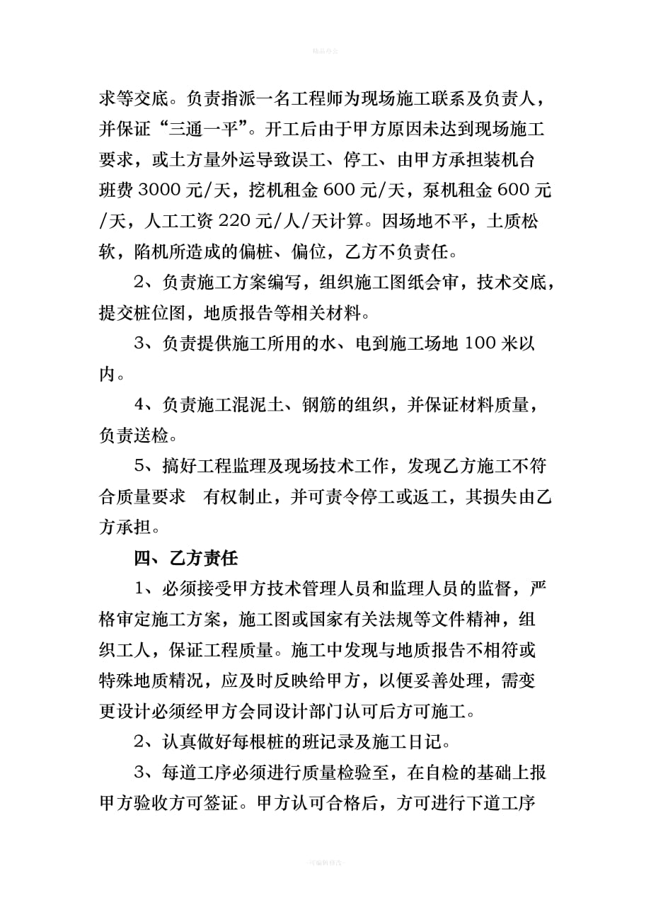 长螺旋桩基施工合同（律师整理版）_第2页