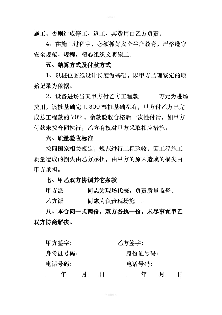 长螺旋桩基施工合同（律师整理版）_第3页