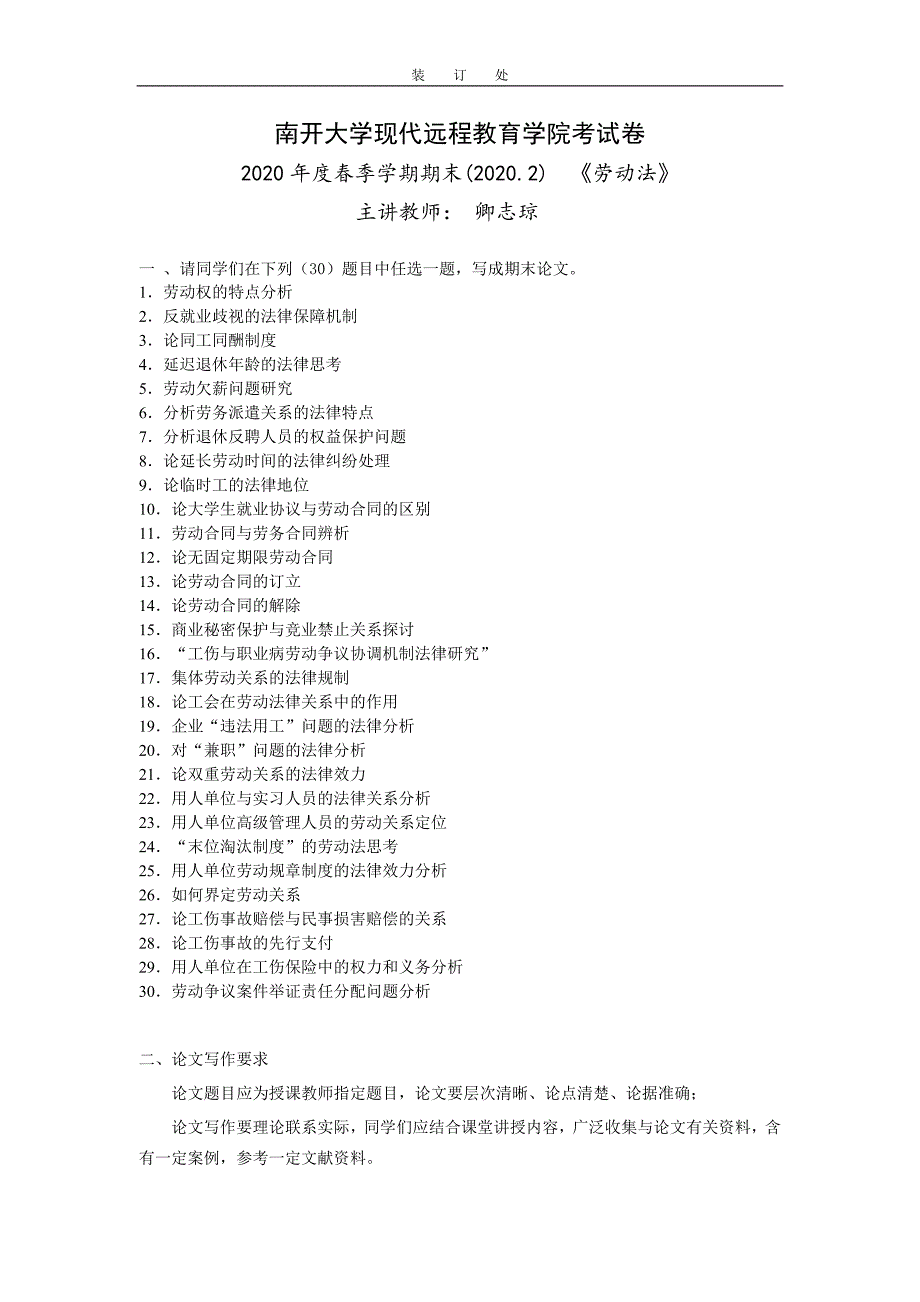 《劳动法》-论劳动合同的解除 (5)_第1页