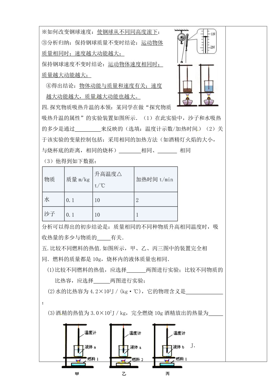 陕西省西安市庆安中学2020届九年级物理上册 实验专题复习期中考试复习学案（无答案） 苏科版_第2页