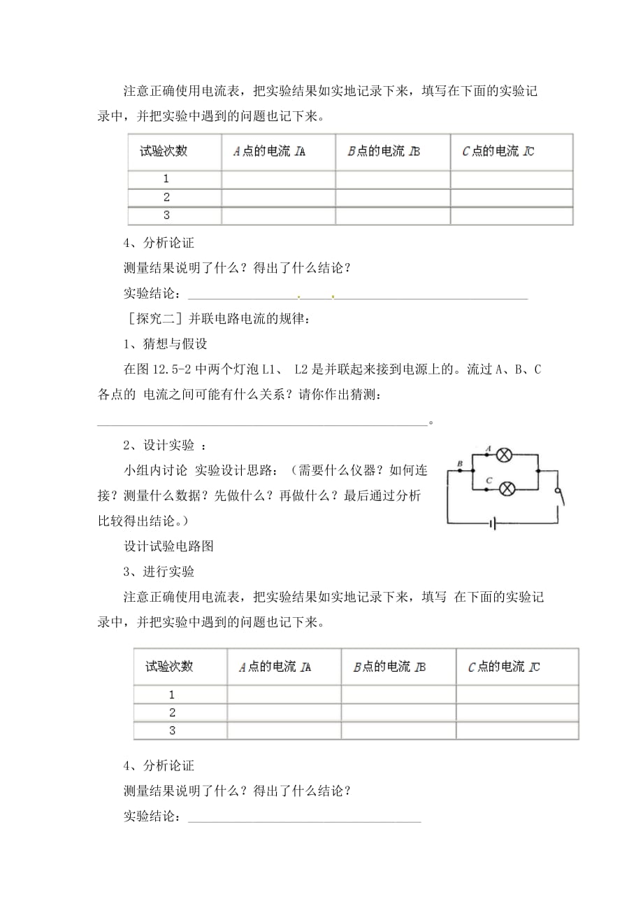 陕西省延安市黄陵县店头中学九年级物理全册 15.5 串、并联电路中电流的规律学案（无答案）（新版）新人教版_第2页