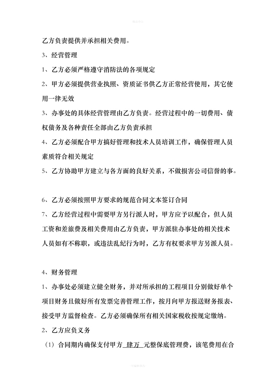 消防挂靠委托合同（律师整理版）_第2页