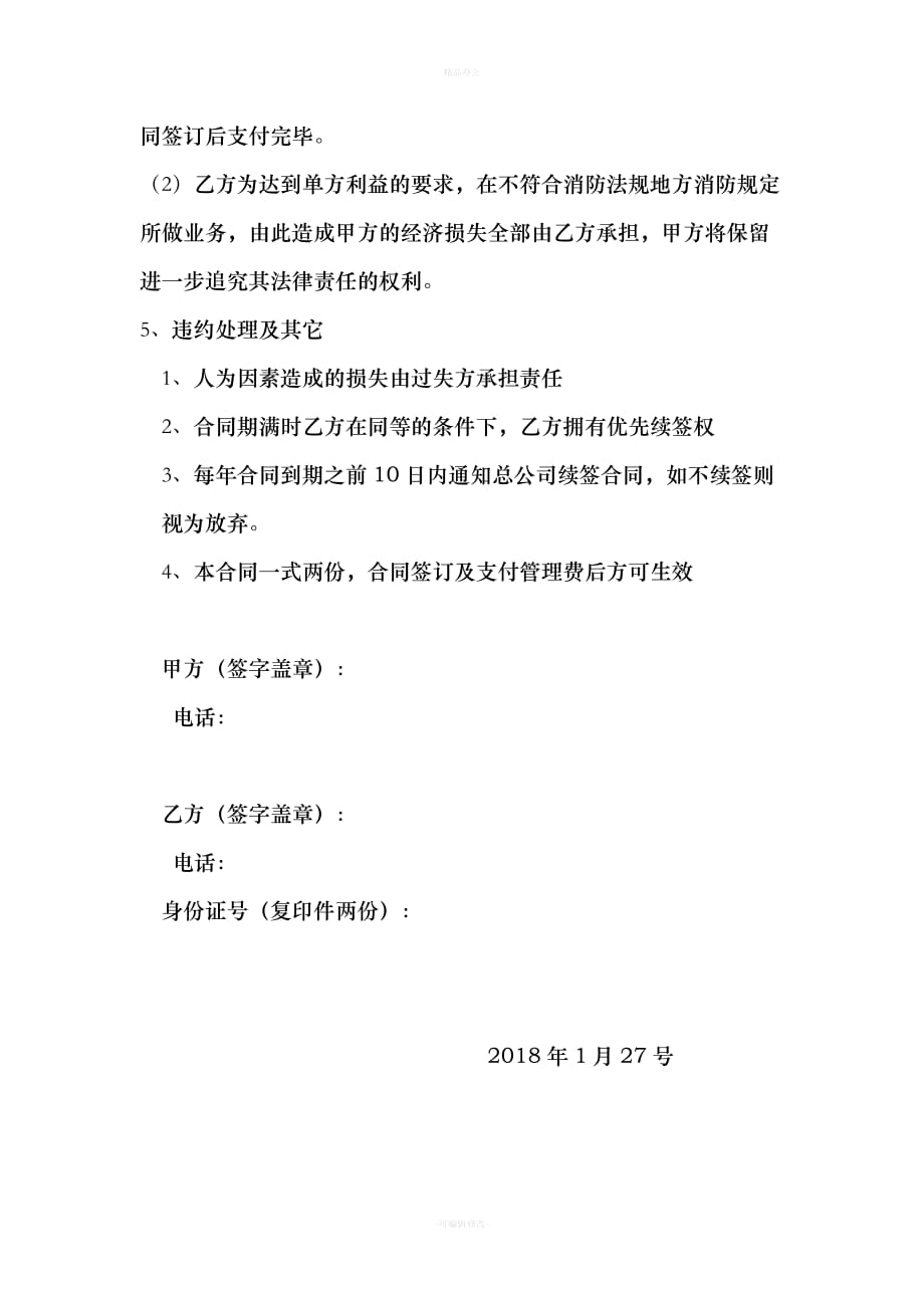 消防挂靠委托合同（律师整理版）_第3页