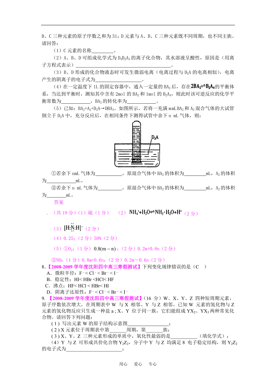 高三各地名校化学模拟汇编元素周期律和周期表12.doc_第3页