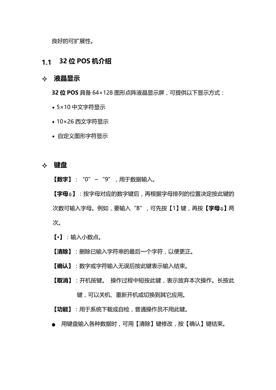 （企业管理手册）福建联迪商用设备公司位POS操作手册_第2页