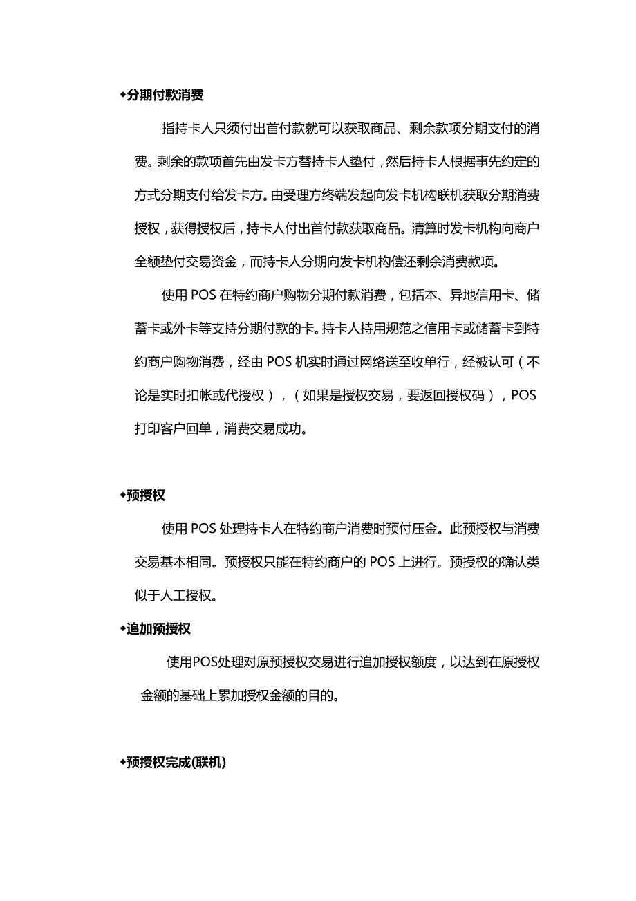 （企业管理手册）福建联迪商用设备公司位POS操作手册_第4页