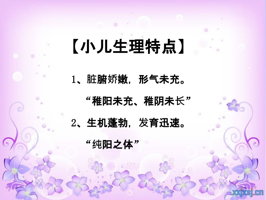 小儿推拿手法、穴位幻灯片课件_第2页