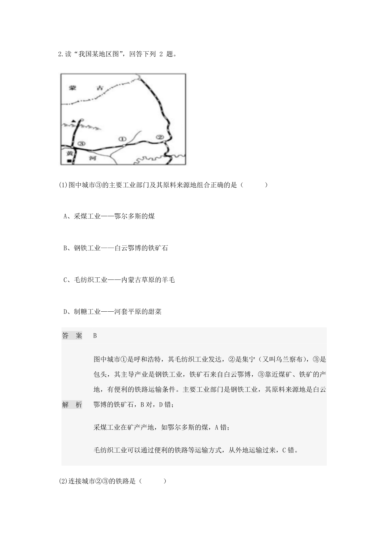 河南林州林虑中学2020高二地理线上考试 1.doc_第2页