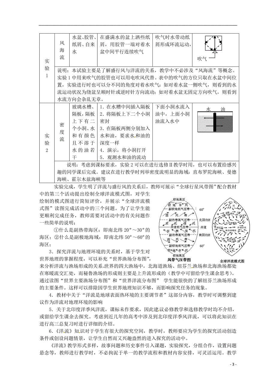 高中地理教学 标准下的洋流教学思考.doc_第3页