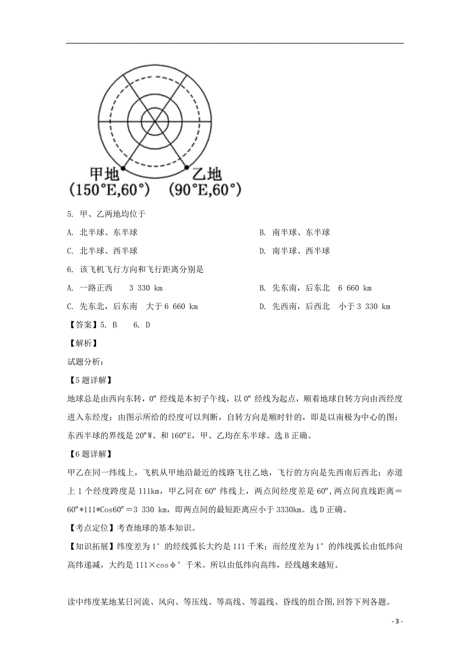 江苏省溧水高级中学2018_2019学年高二地理下学期期中试题（含解析） (1).doc_第3页