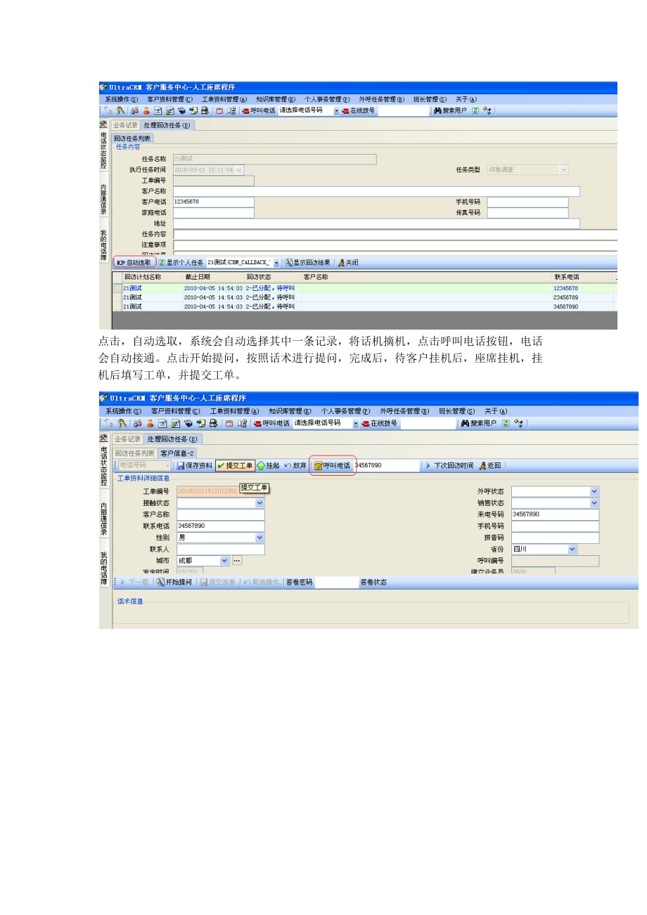 （CRM客户关系)系统培训_第3页