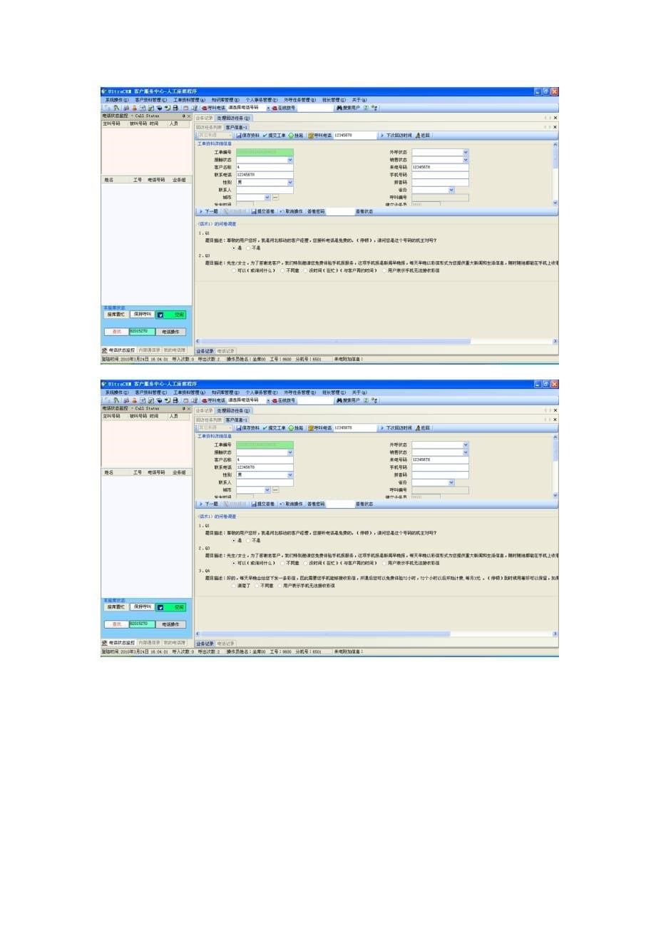 （CRM客户关系)系统培训_第5页