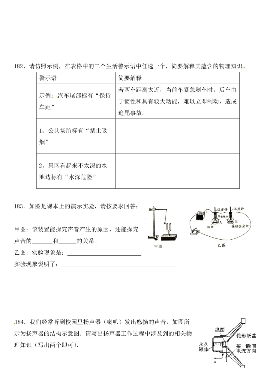 河南省国营黄泛区农场高级中学中考物理 简答题改过复习资料四（无答案）_第3页