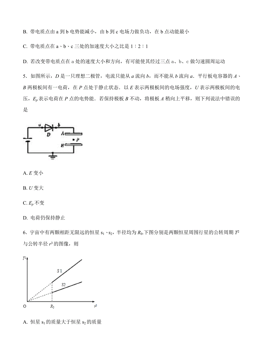 河北省2018届高三（高补班）上学期期末考试物理试卷（含答案）_第3页