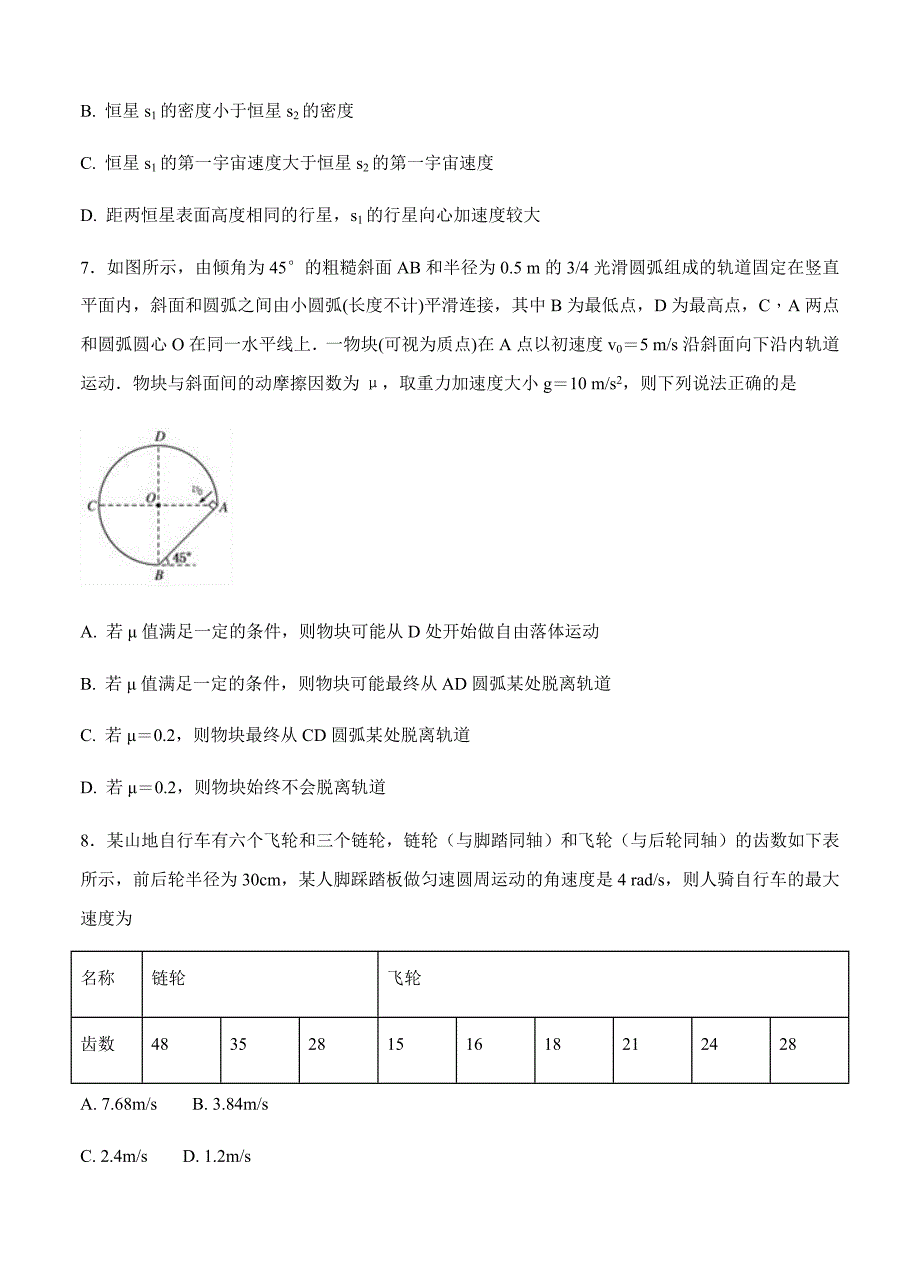 河北省2018届高三（高补班）上学期期末考试物理试卷（含答案）_第4页