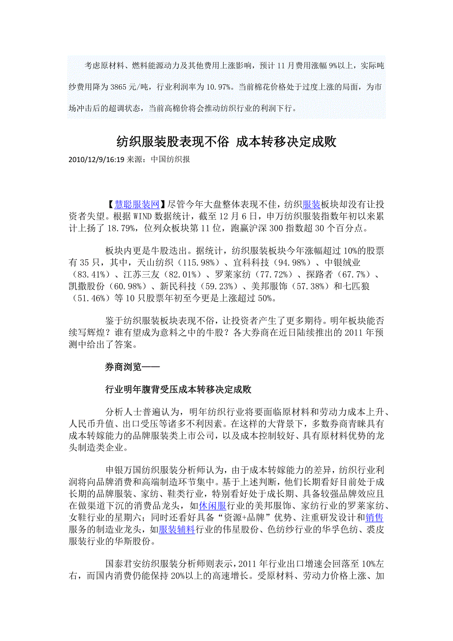 （纺织行业）月纺织行业的利润再创历史新高_第2页