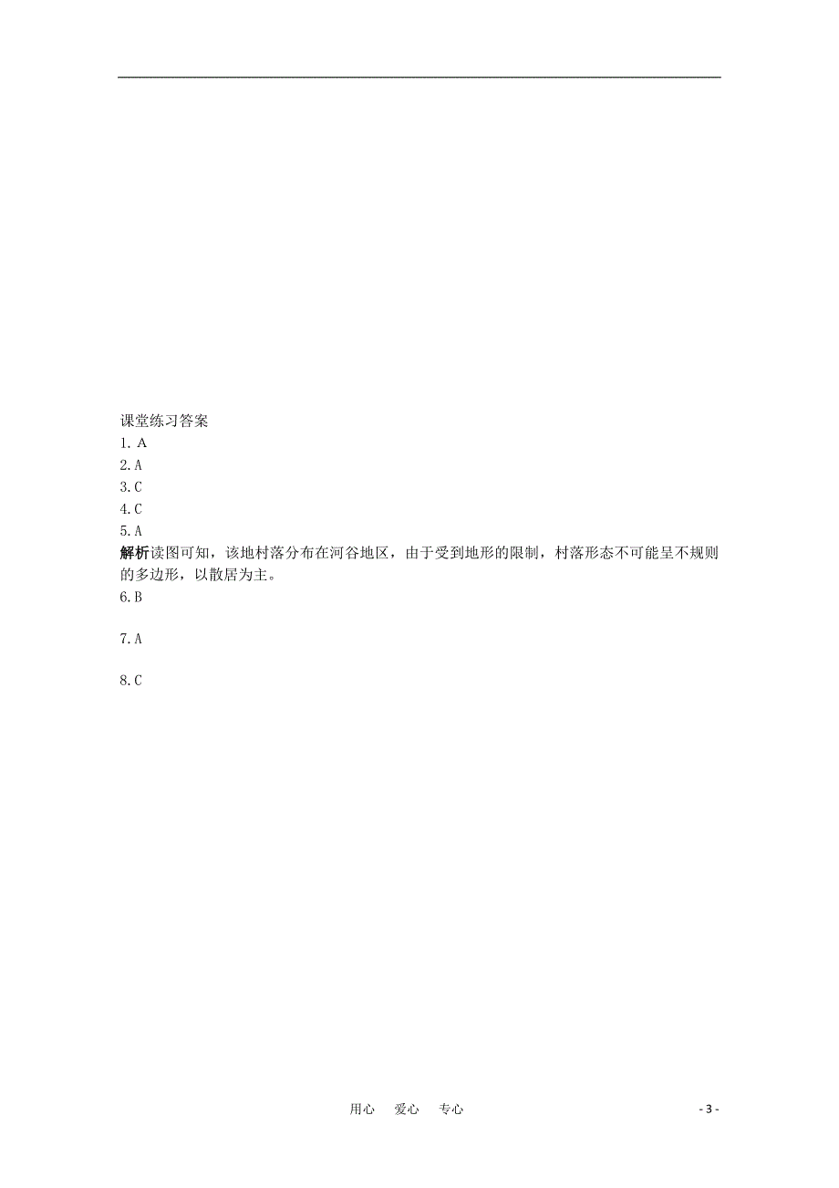 高中地理河流地貌的发育同步练习6 必修1.doc_第3页