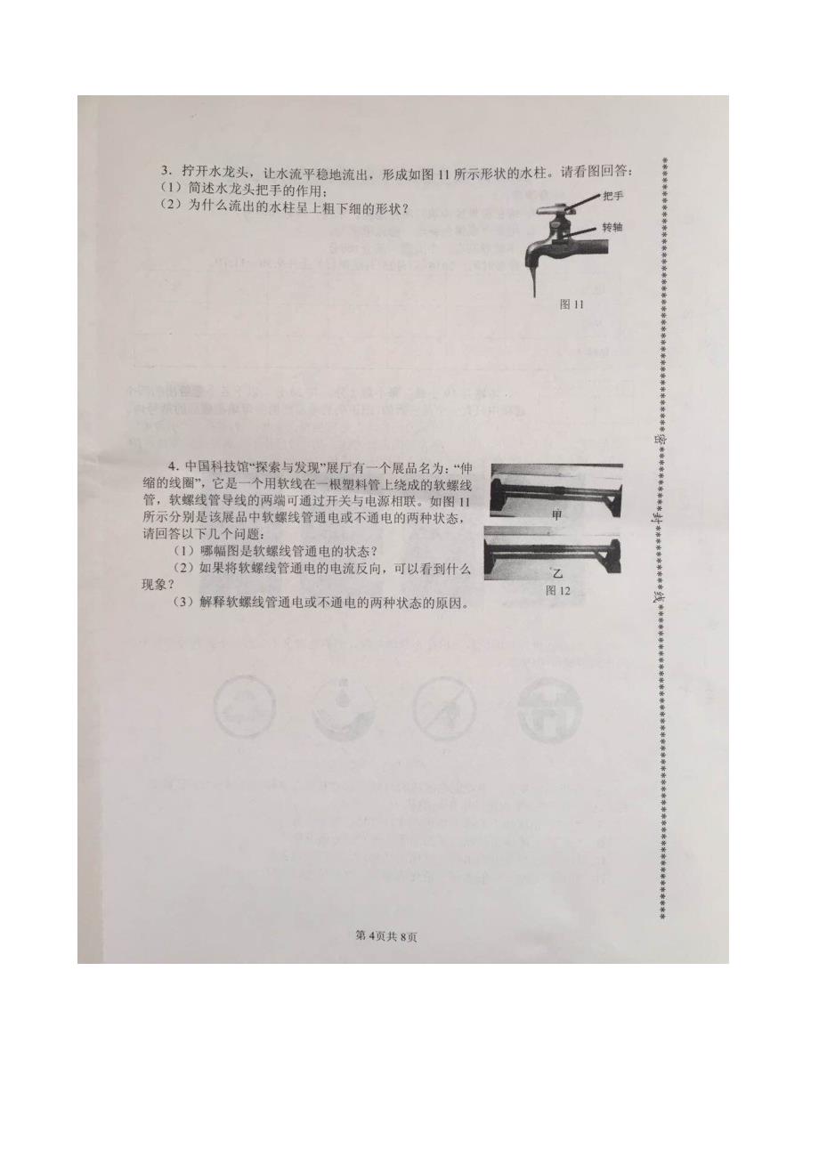 2018全国卷1(物理部分)分析_第4页