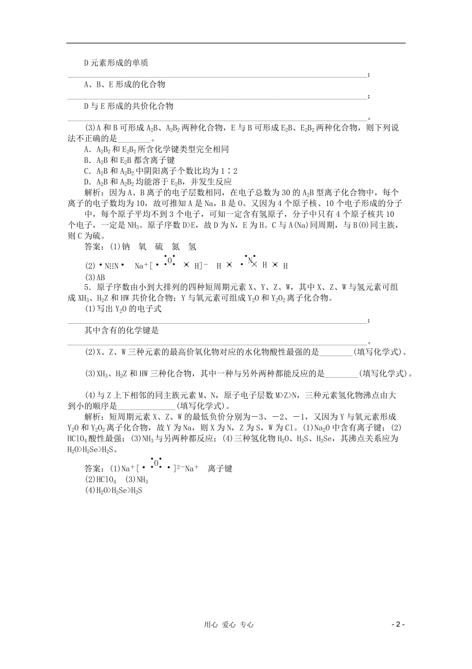 高考化学总复习 5第三单元达标突破训练 苏教.doc_第2页