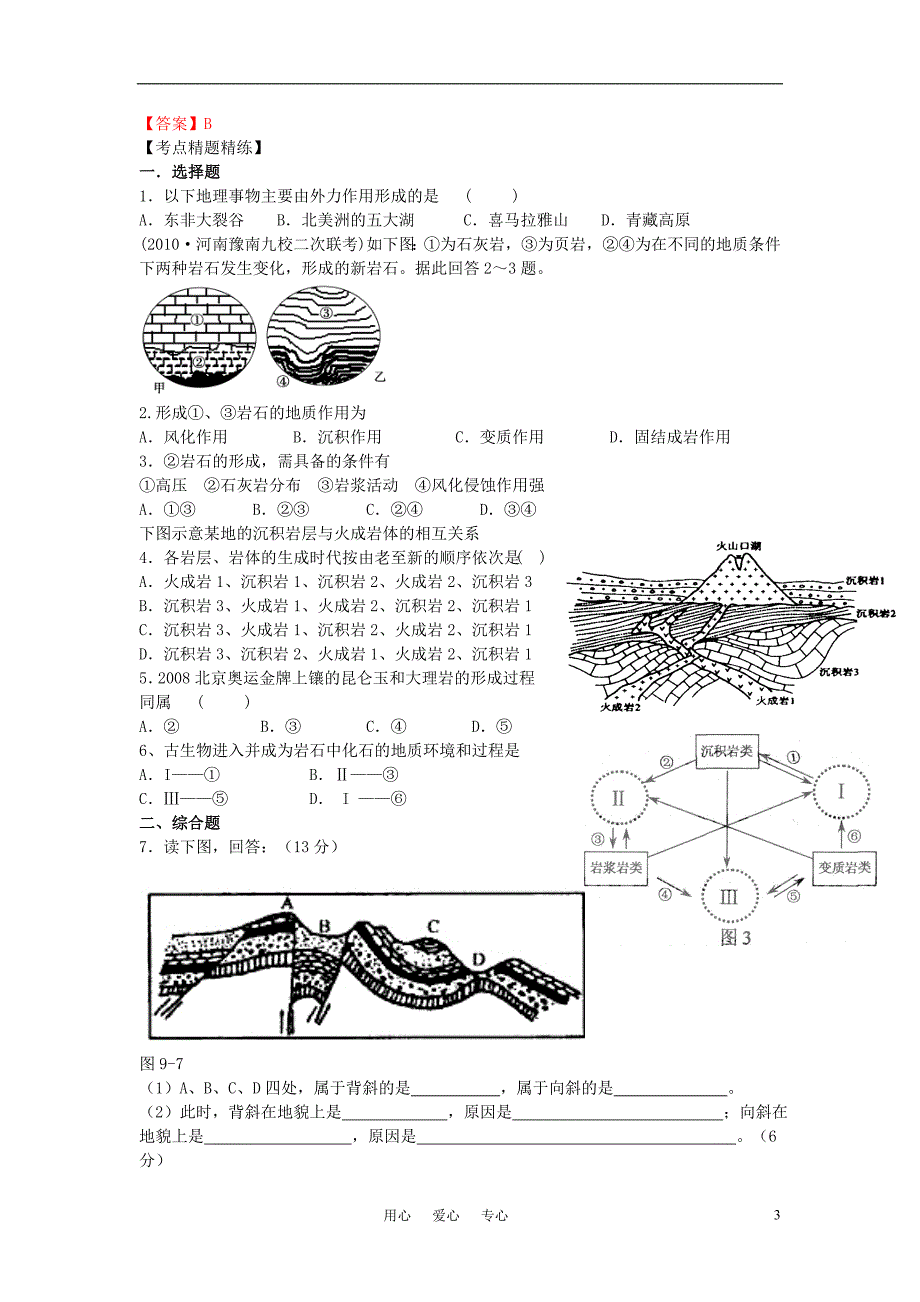 高中地理营造地表形态的力量同步练习7 必修1.doc_第3页