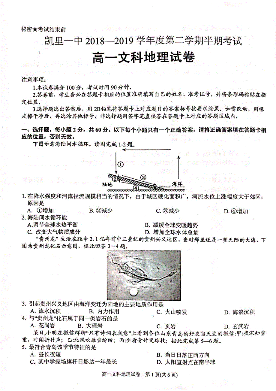 贵州高一地理期中文PDF 1.pdf_第1页