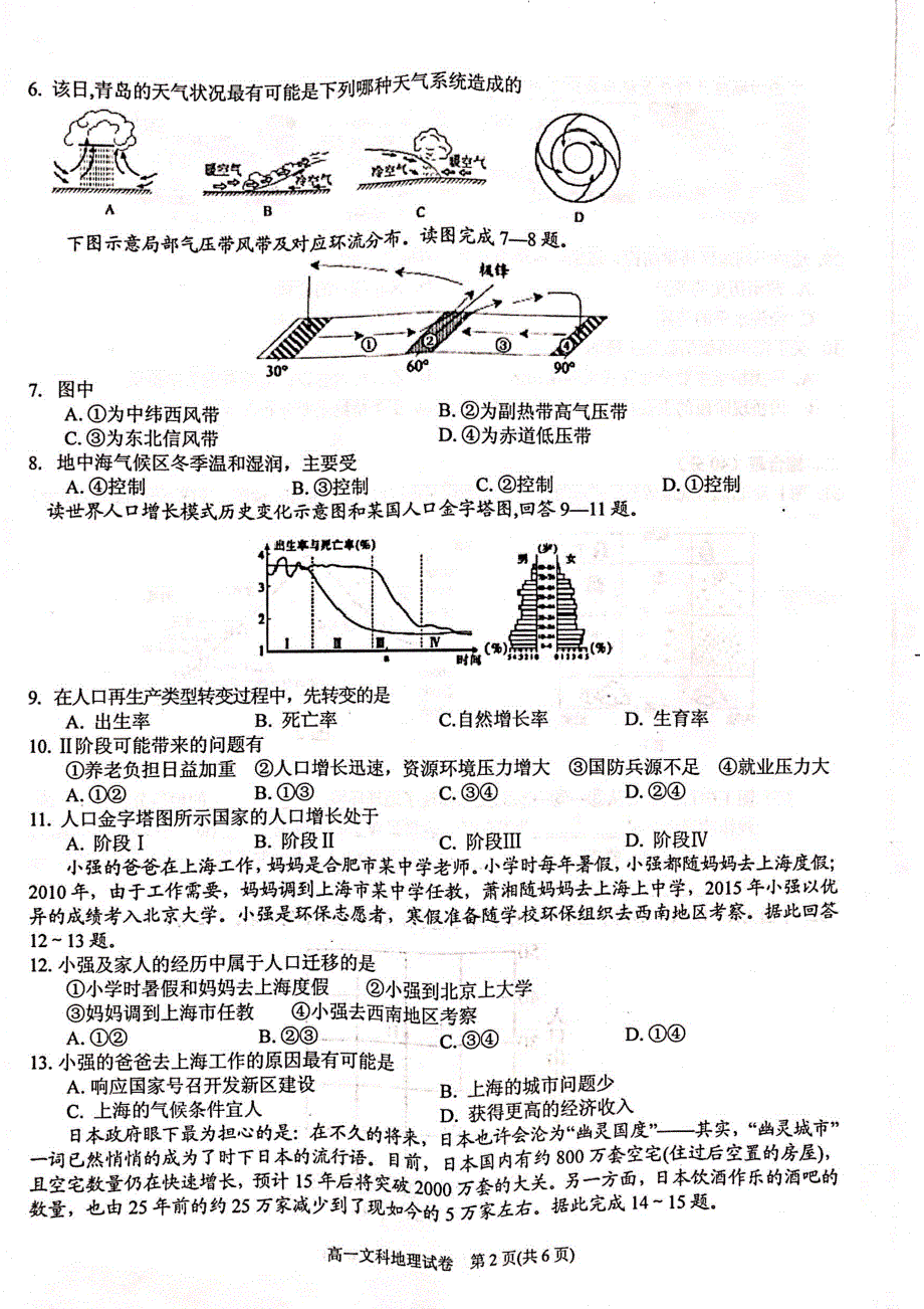 贵州高一地理期中文PDF 1.pdf_第2页