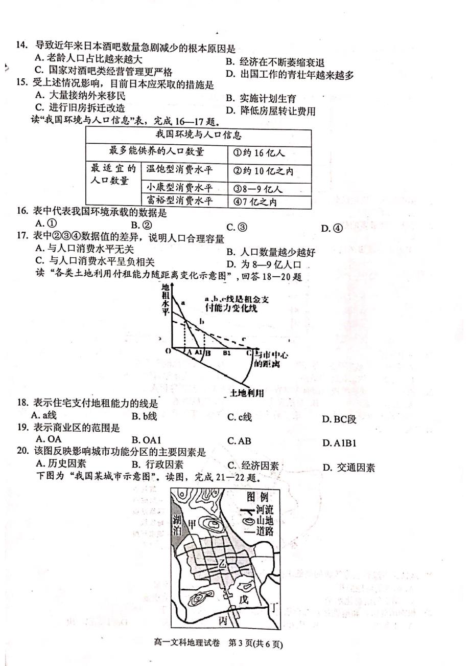 贵州高一地理期中文PDF 1.pdf_第3页