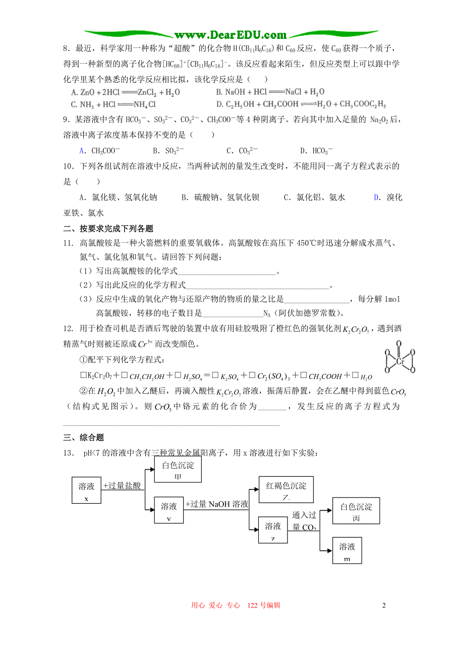 高三化学第一轮复习单元检测一 化学反应及其能量变化 .doc_第2页