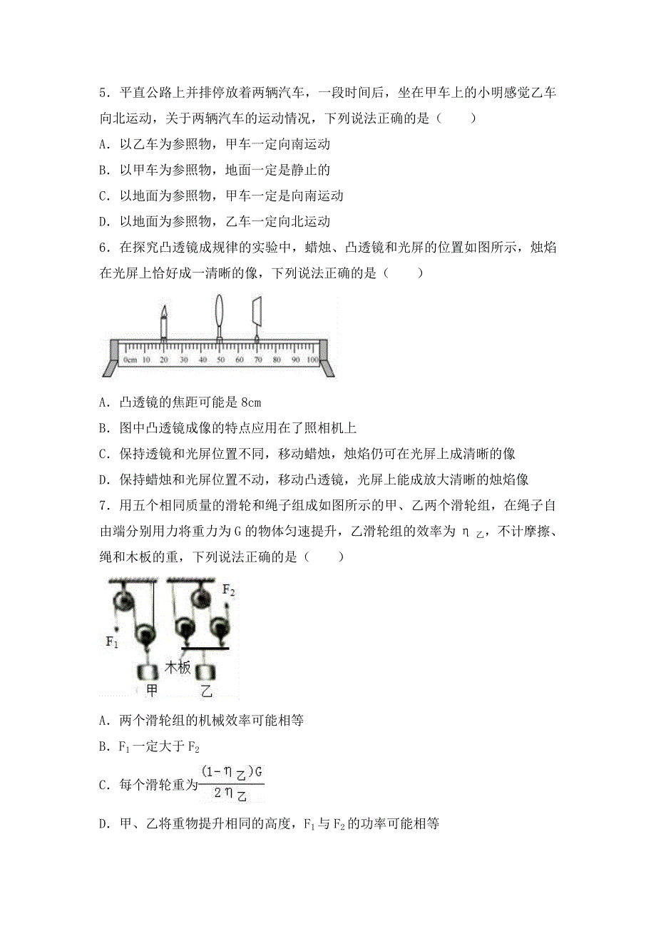 河北省2020年中考物理真题试题（含解析）_第2页