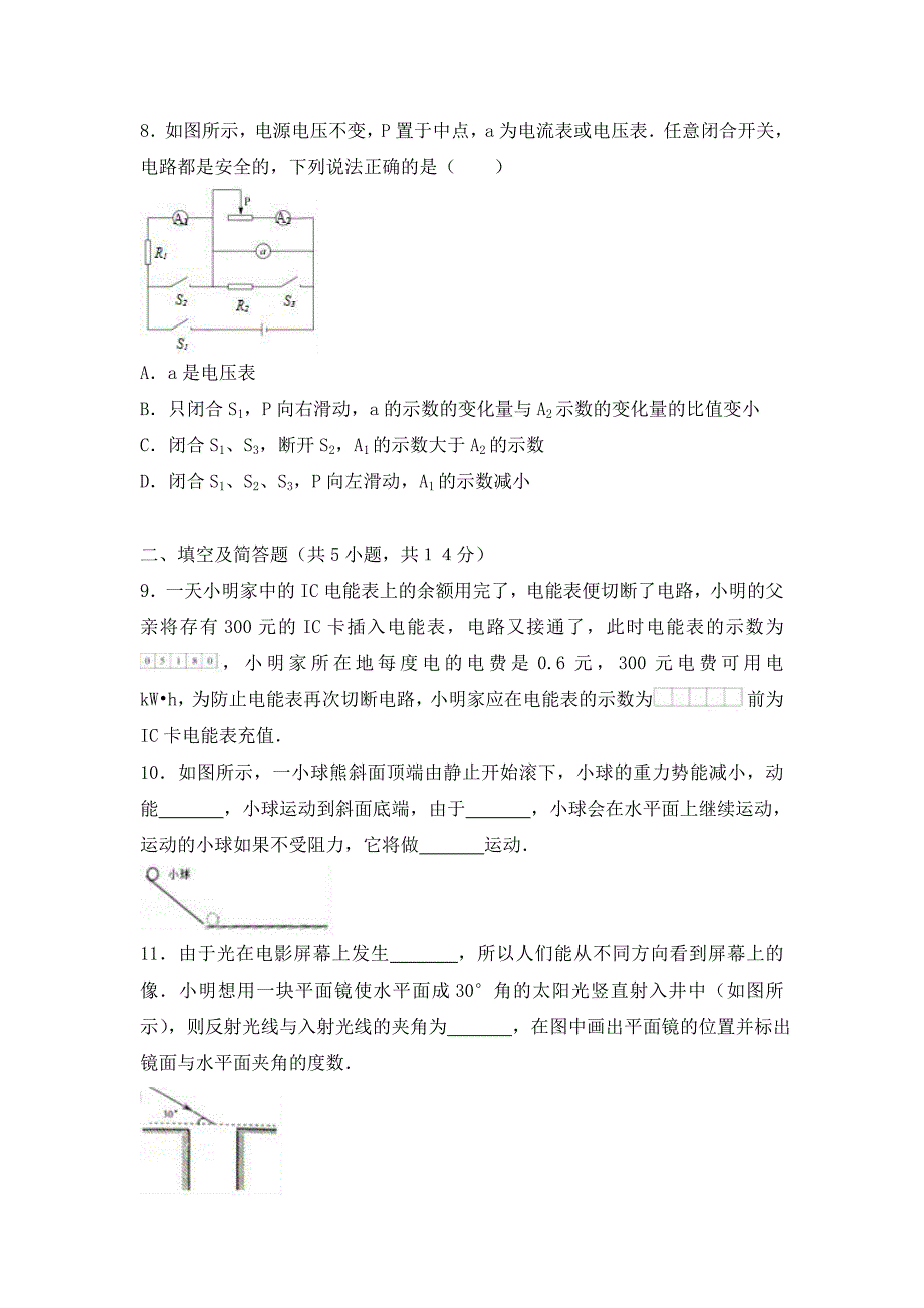 河北省2020年中考物理真题试题（含解析）_第3页