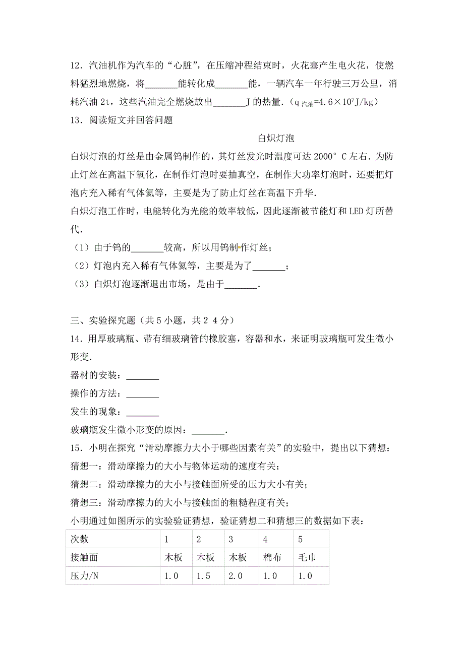 河北省2020年中考物理真题试题（含解析）_第4页