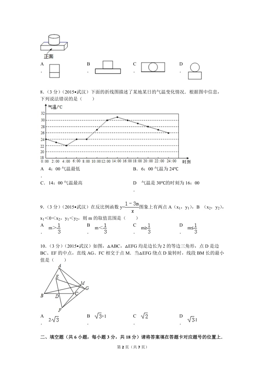 2015年武汉市中考数学试卷_第2页