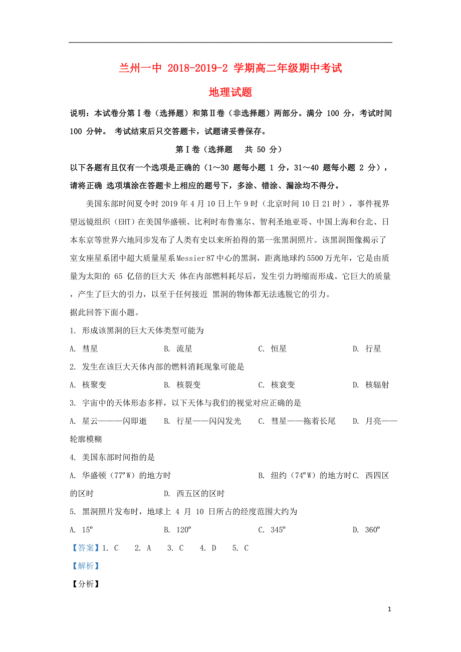 甘肃省兰州市第一中学2018_2019学年高二地理下学期期中试题（含解析） (1).doc_第1页