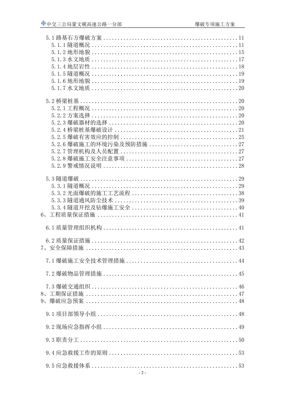 （建筑工程管理）爆破专项施工方案(最终)_第3页