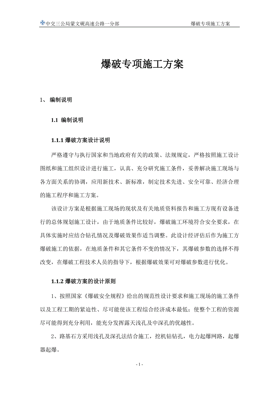 （建筑工程管理）爆破专项施工方案(最终)_第4页