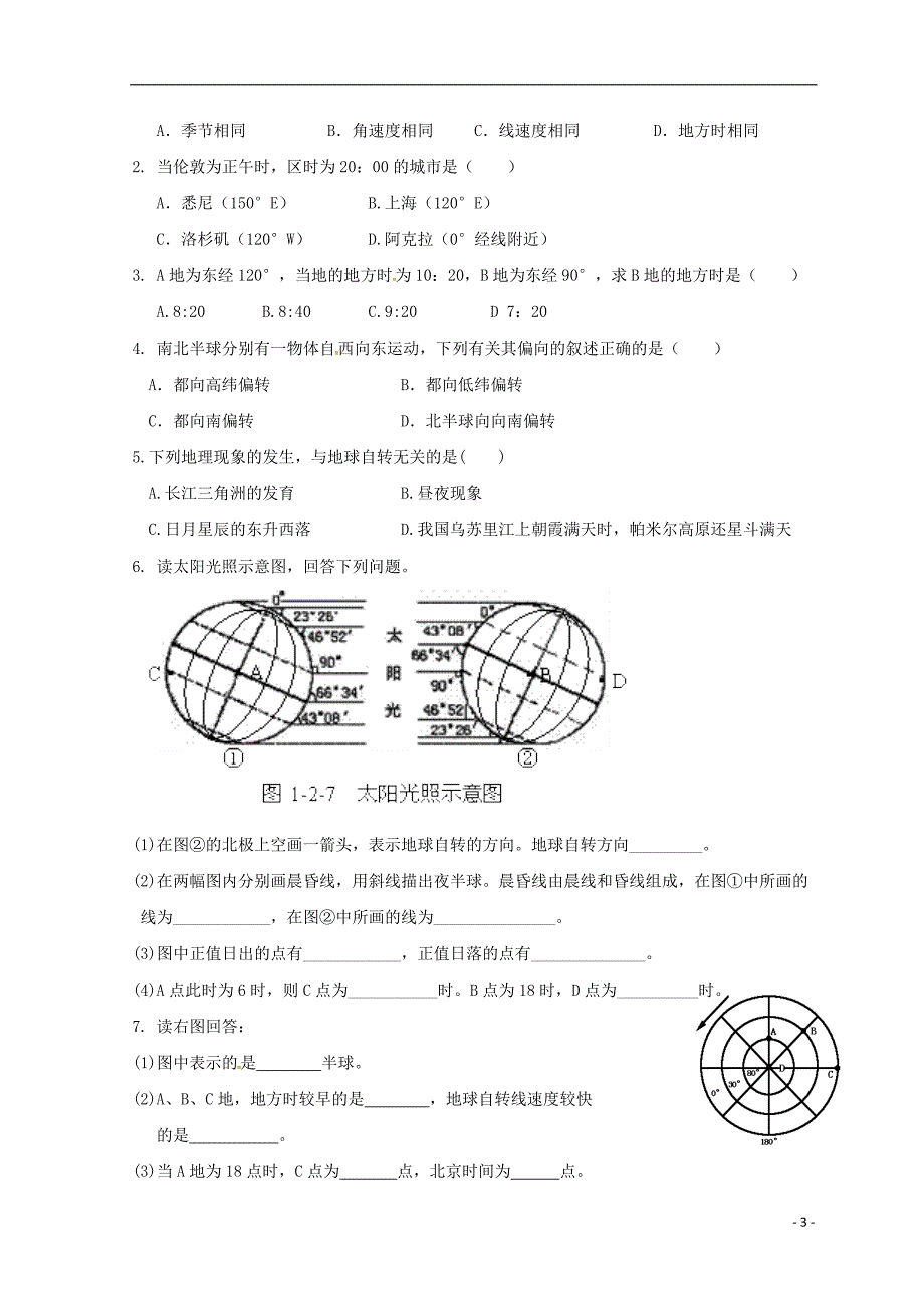 江苏地理第一单元从宇宙看地球1.3自转的地理意义2学案鲁教必修1.doc_第3页