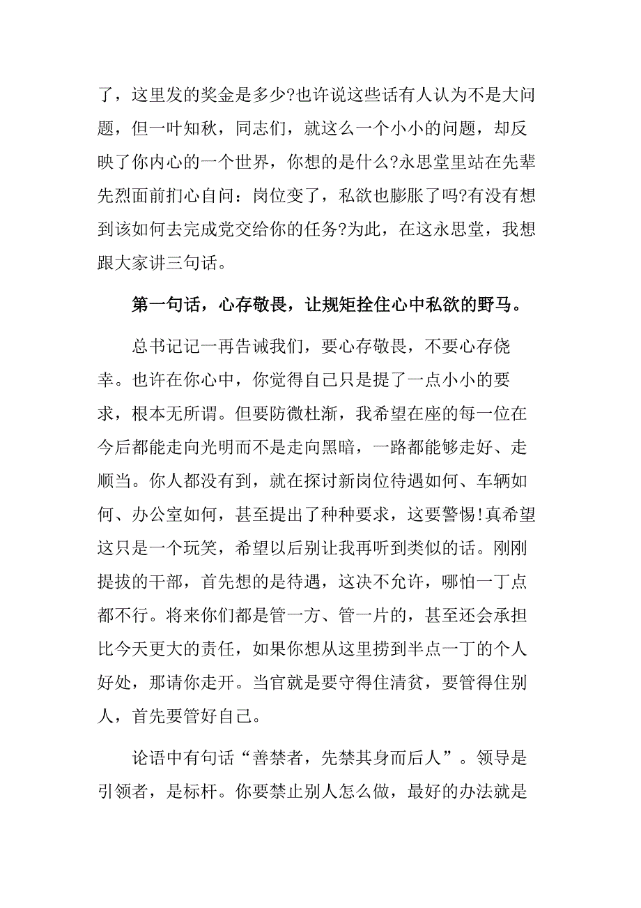 2020年廉政谈话会议讲话稿范文及2020年党支部工作计划(通用版)_第2页