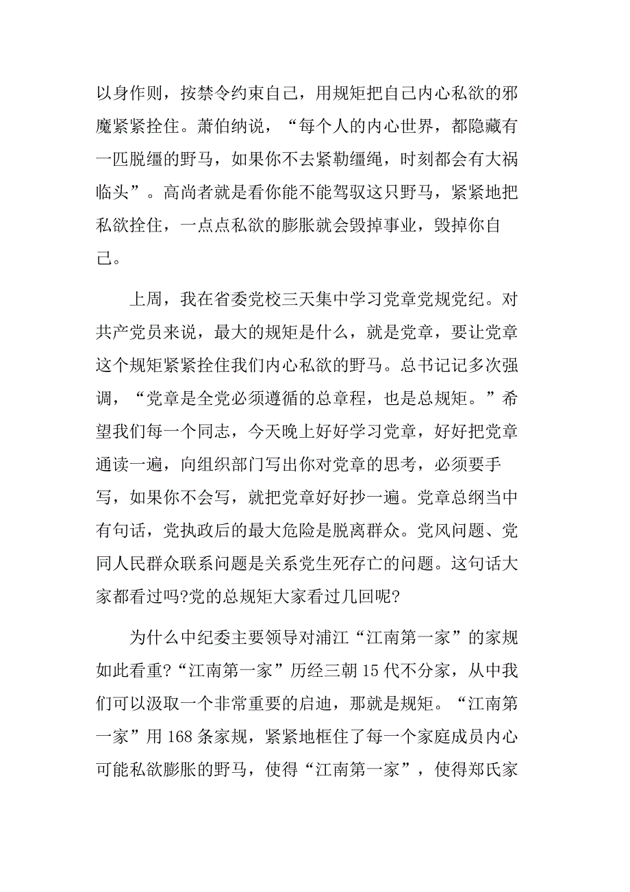 2020年廉政谈话会议讲话稿范文及2020年党支部工作计划(通用版)_第3页