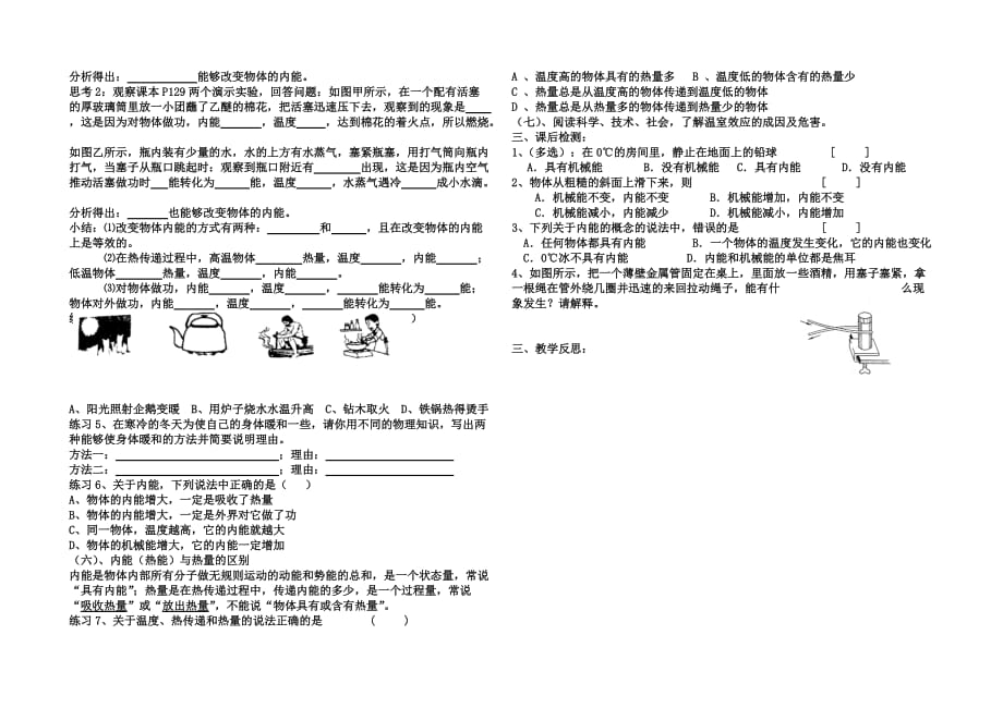 九年物理第16章学案1_第3页