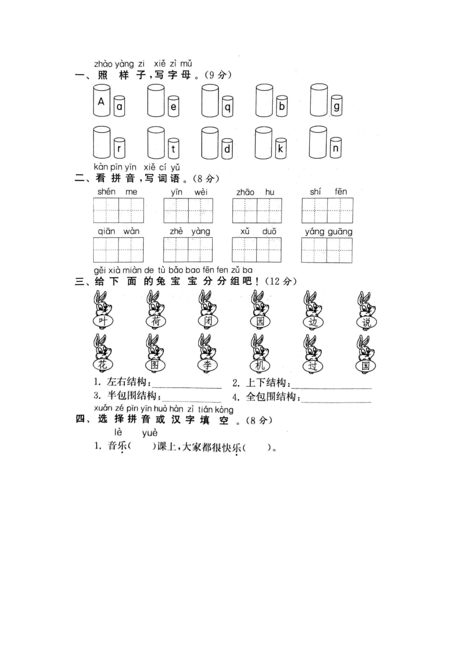 【部编版】小学语文复学测试1下②_第1页